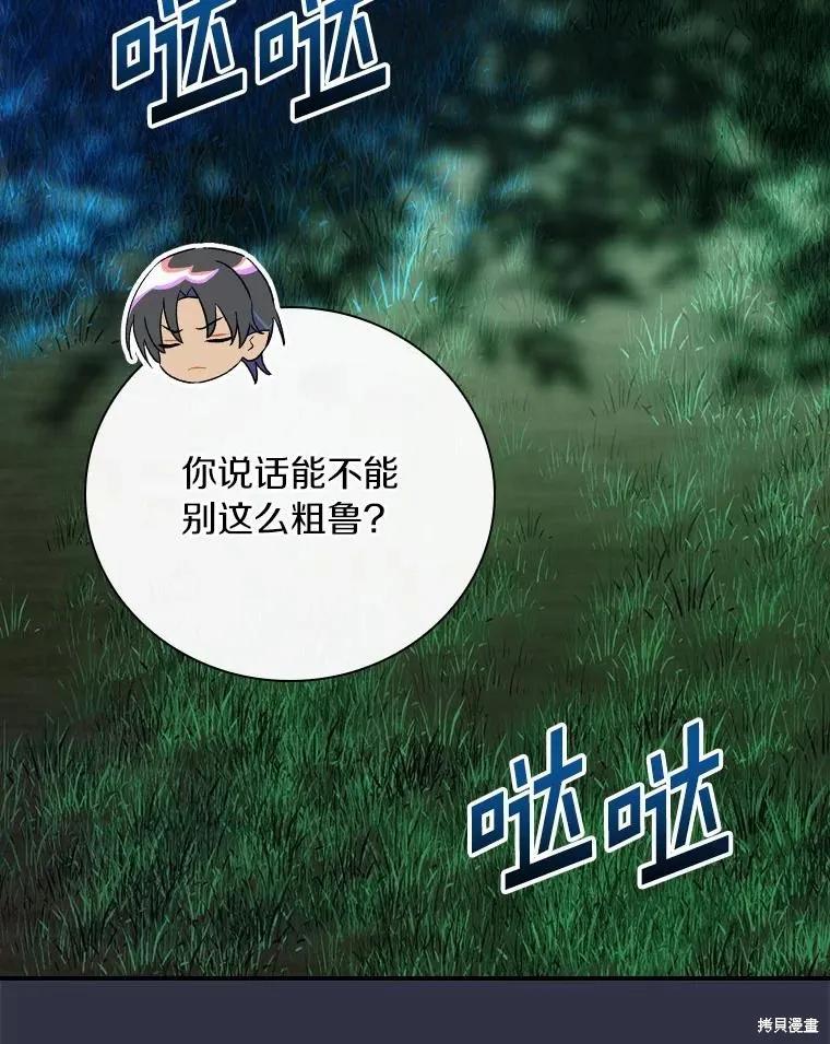 《这不是你的孩子》第53话 第42页