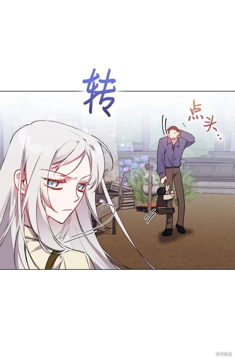 《今生我会好好照顾陛下》第53话 第48页