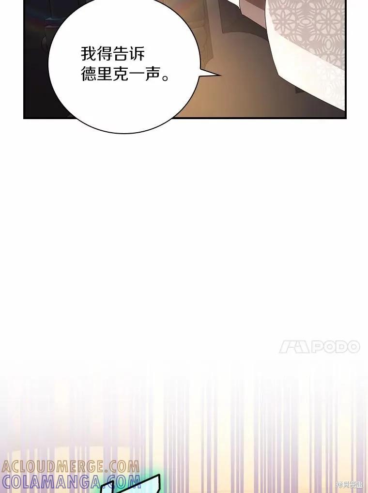 《这不是你的孩子》第53话 第101页