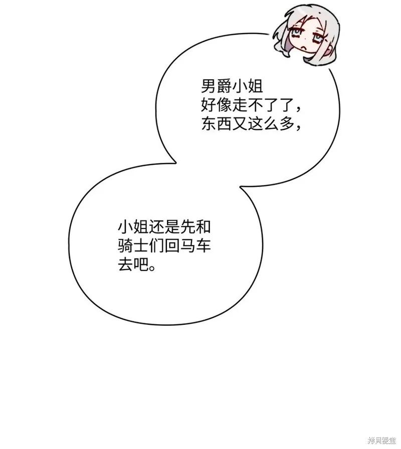 《今生我会好好照顾陛下》第53话 第36页