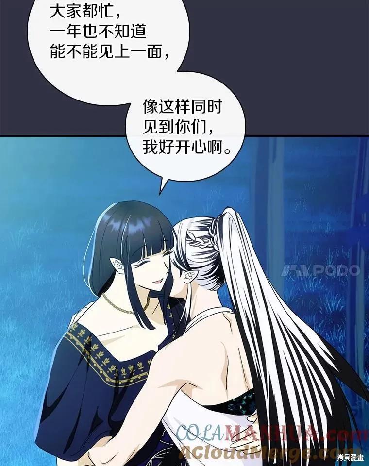 《这不是你的孩子》第53话 第58页