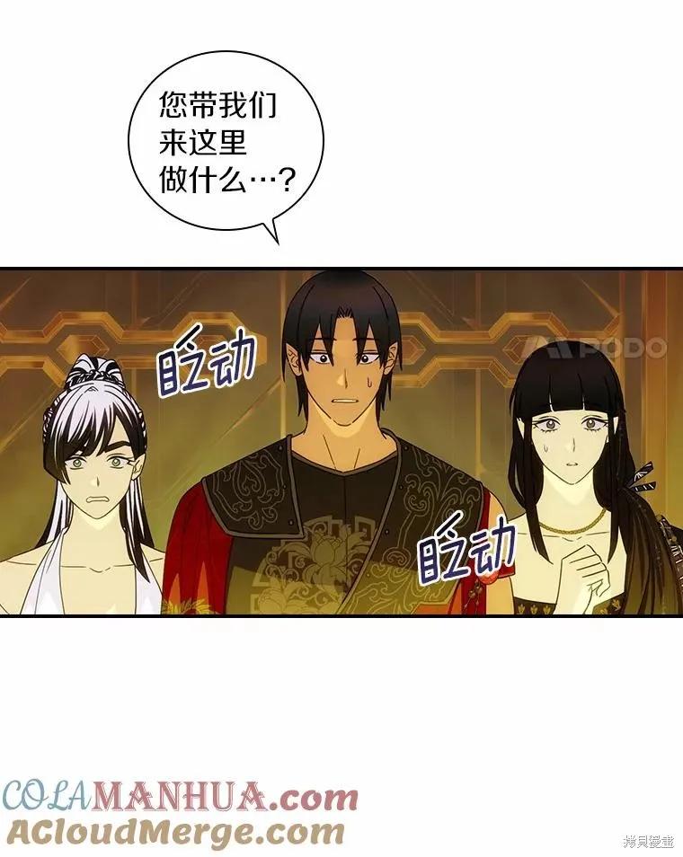 《这不是你的孩子》第53话 第88页