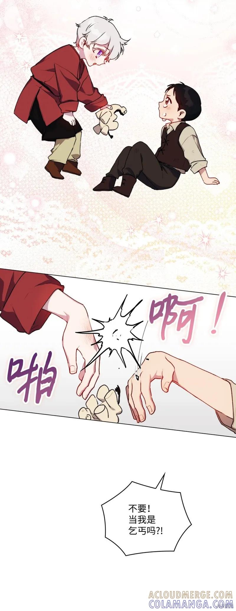 《今生我会好好照顾陛下》第53话 第46页