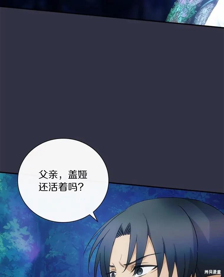 《这不是你的孩子》第53话 第72页