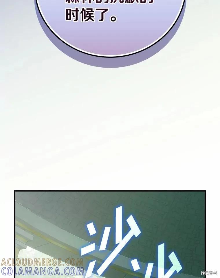 《这不是你的孩子》第53话 第9页