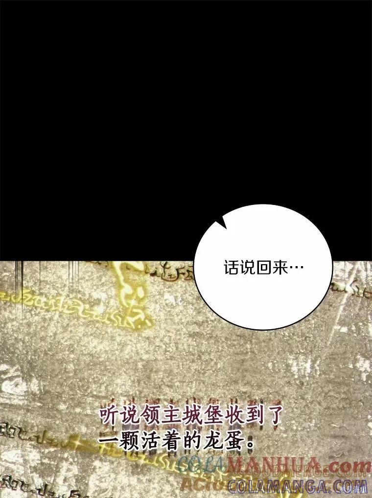《这不是你的孩子》第53话 第97页