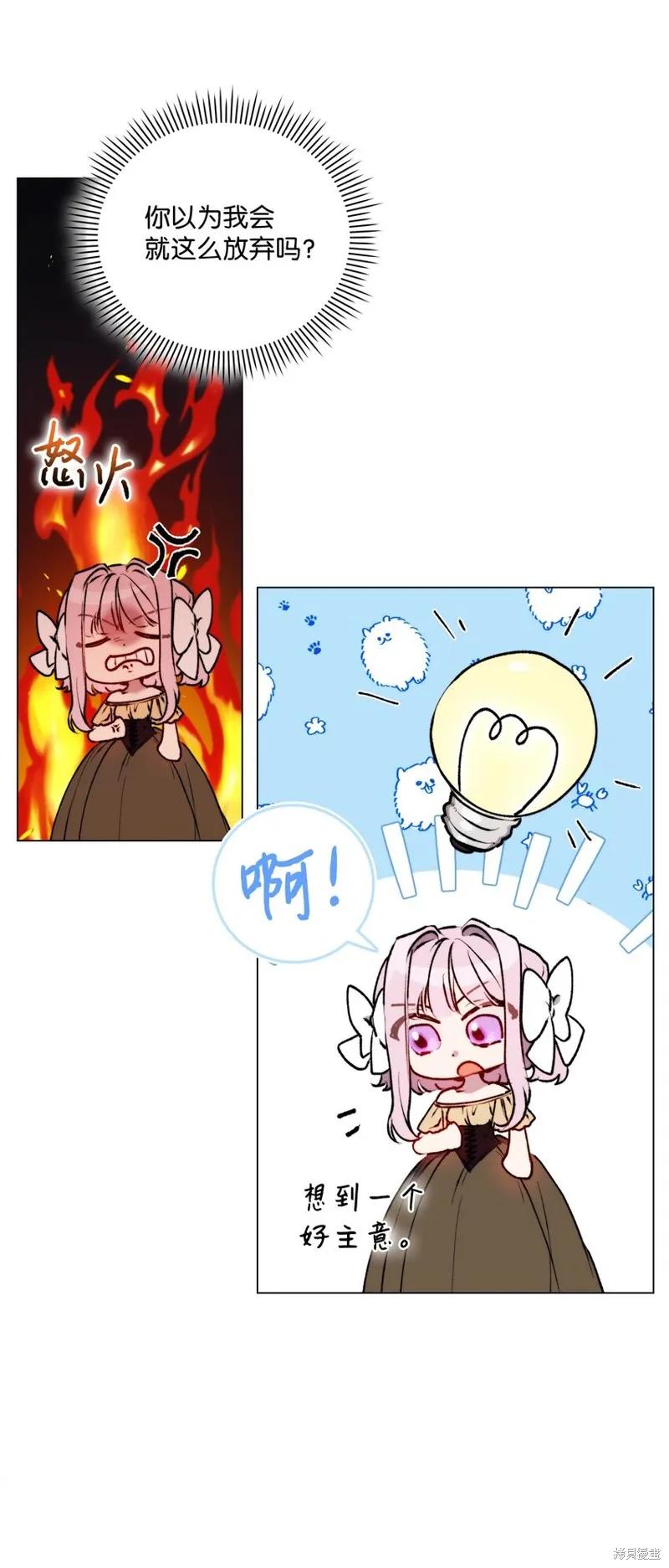 《今生我会好好照顾陛下》第53话 第18页