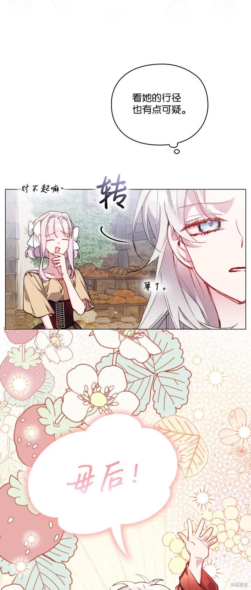 《今生我会好好照顾陛下》第53话 第23页