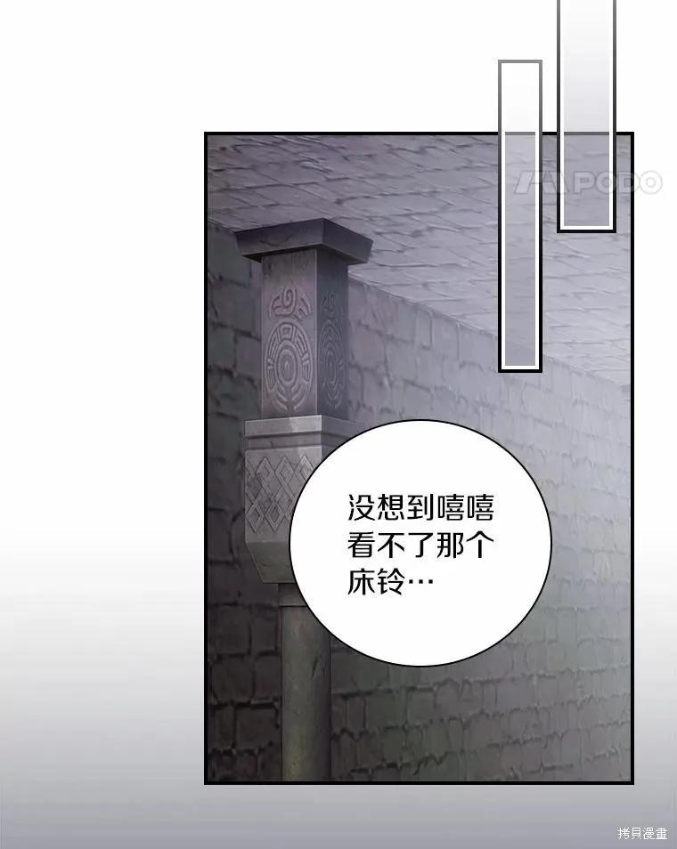 《这不是你的孩子》第53话 第95页