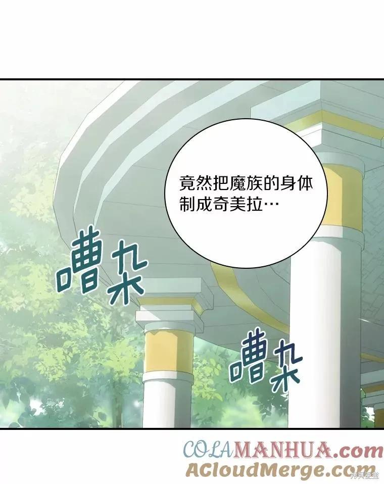 《这不是你的孩子》第53话 第20页