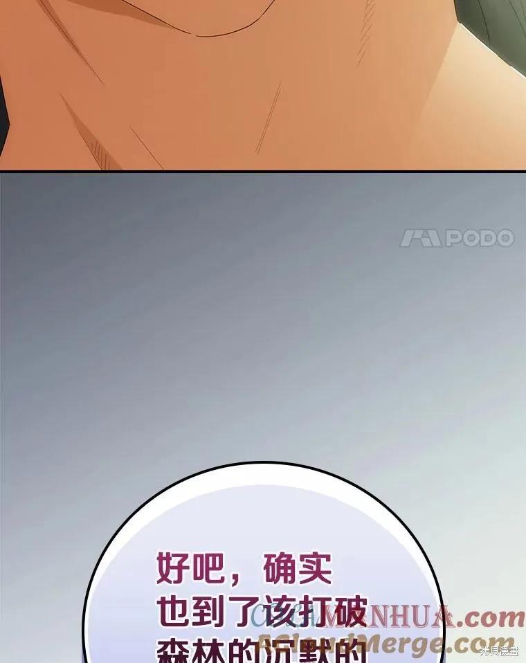 《这不是你的孩子》第53话 第8页