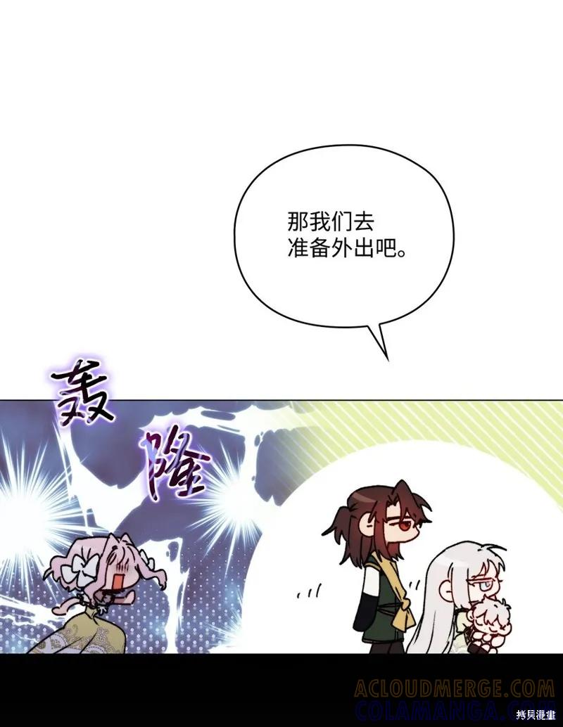 《今生我会好好照顾陛下》第53话 第16页