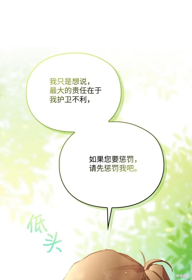 《今生我会好好照顾陛下》第53话 第54页