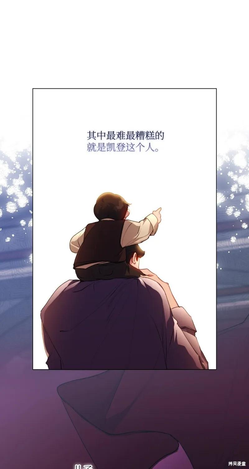 《今生我会好好照顾陛下》第53话 第63页