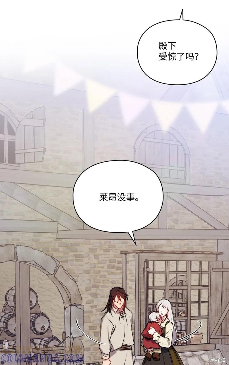 《今生我会好好照顾陛下》第53话 第34页