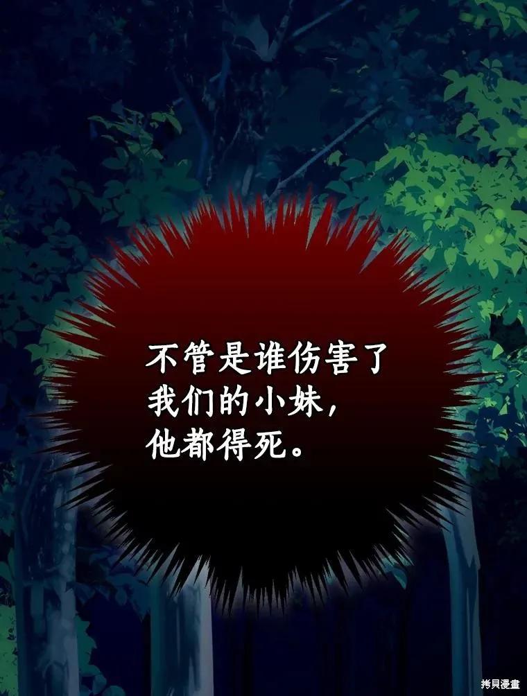 《这不是你的孩子》第53话 第84页