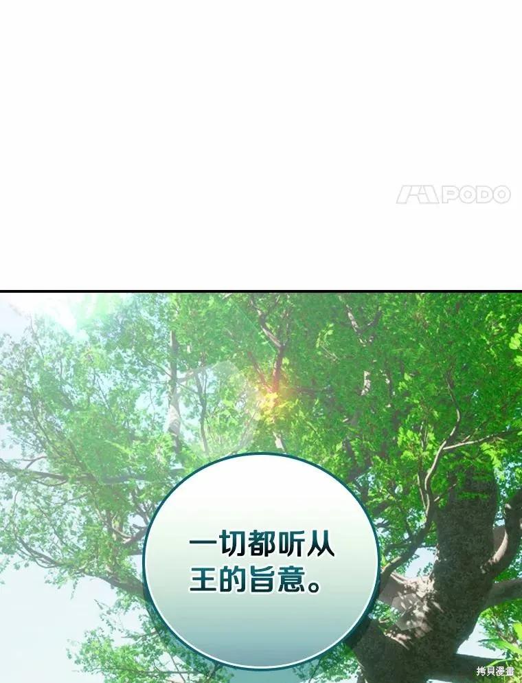 《这不是你的孩子》第53话 第28页