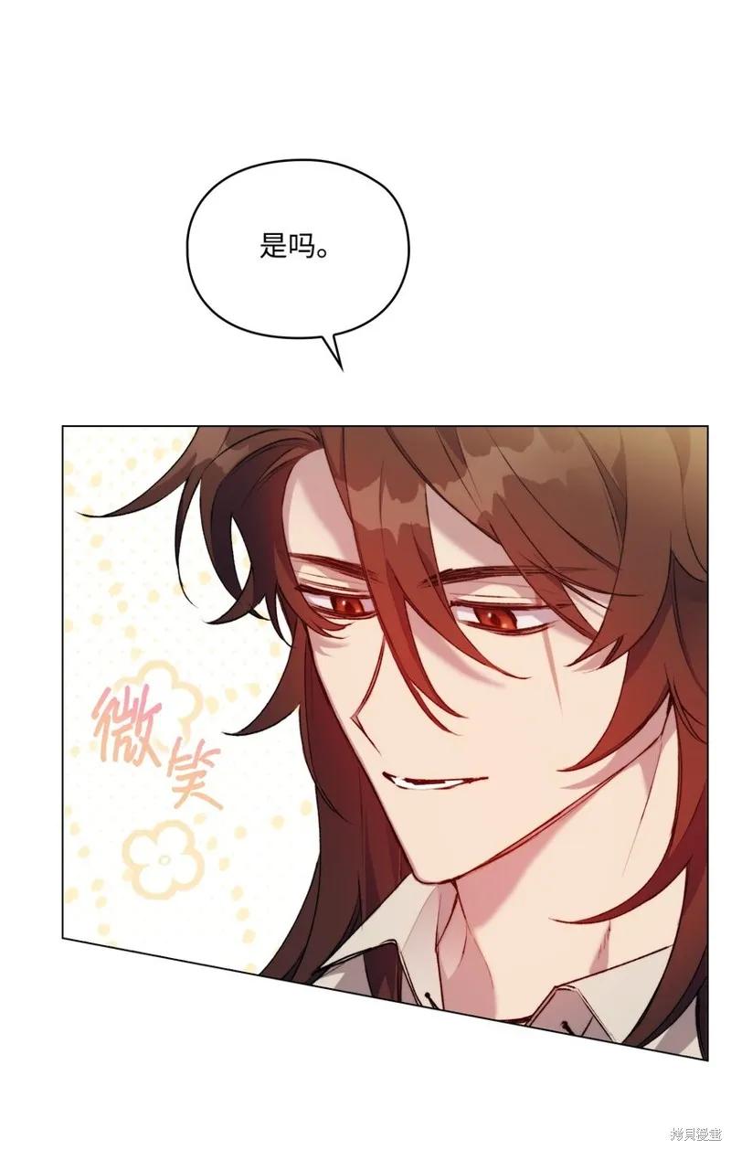《今生我会好好照顾陛下》第53话 第51页