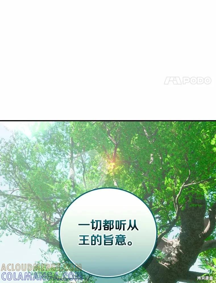 《这不是你的孩子》第53话 第29页