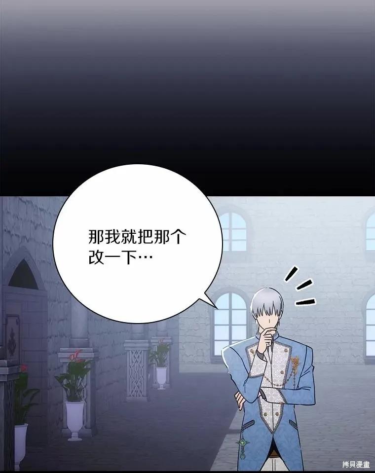 《这不是你的孩子》第53话 第96页