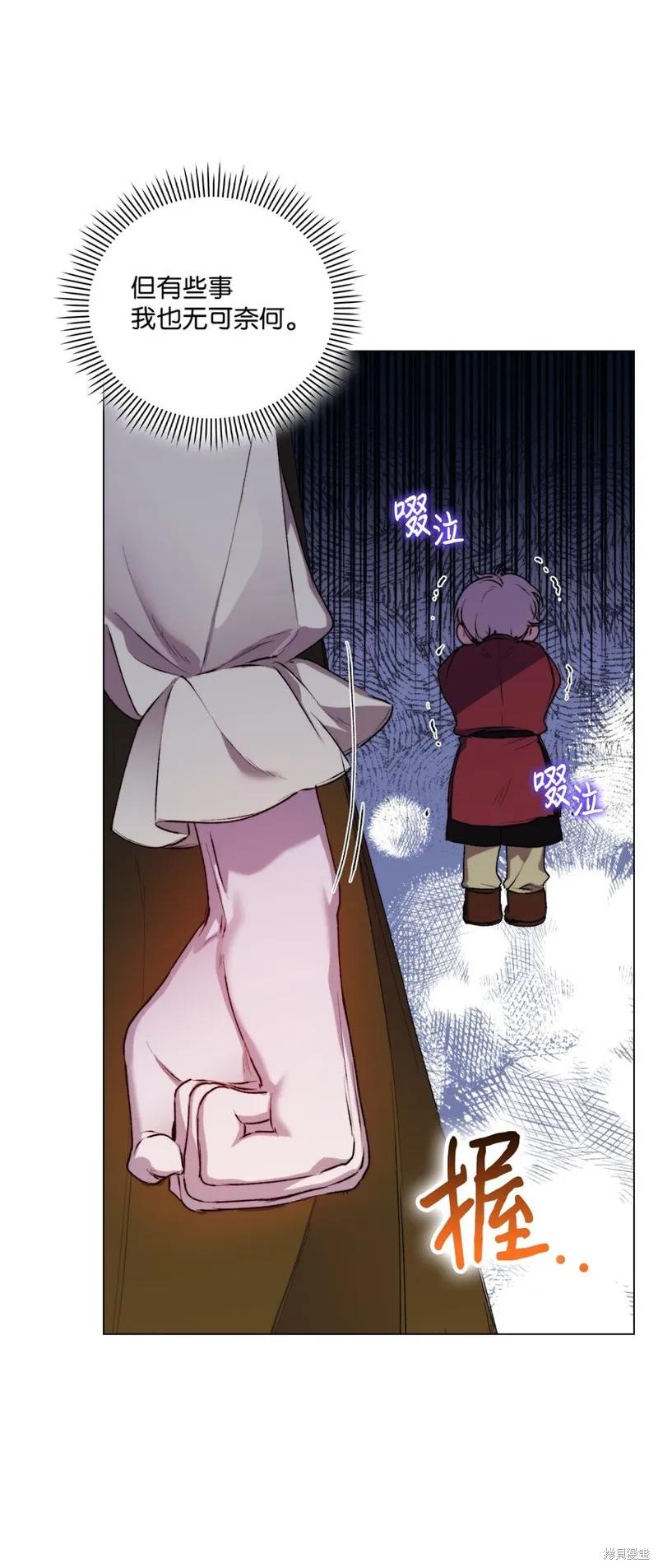 《今生我会好好照顾陛下》第53话 第62页