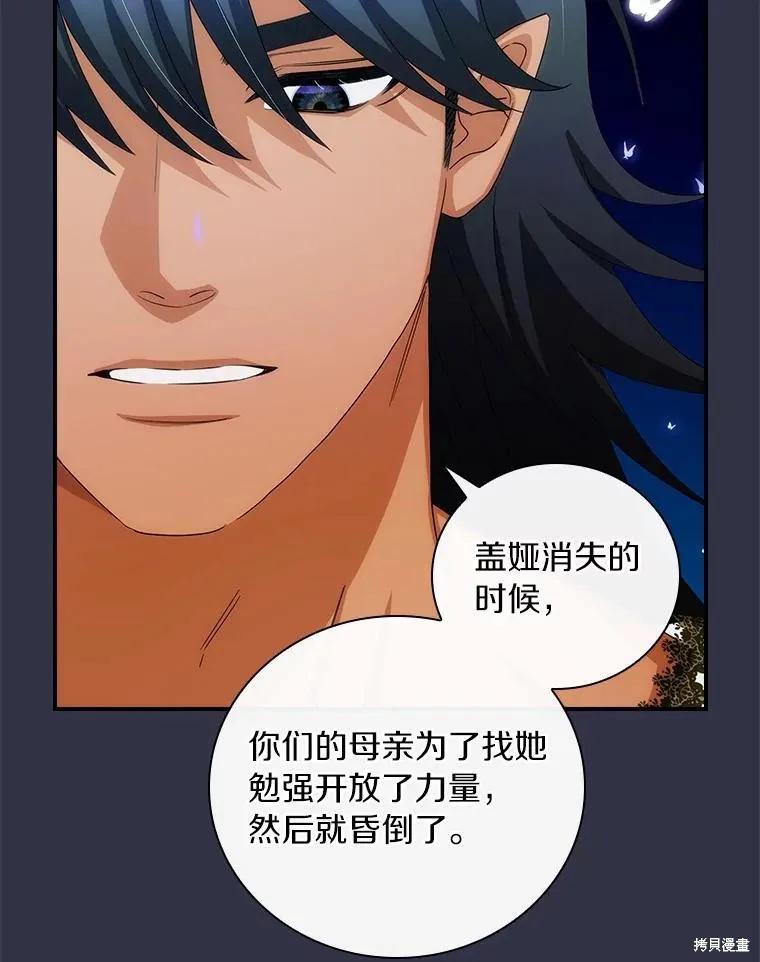 《这不是你的孩子》第53话 第64页