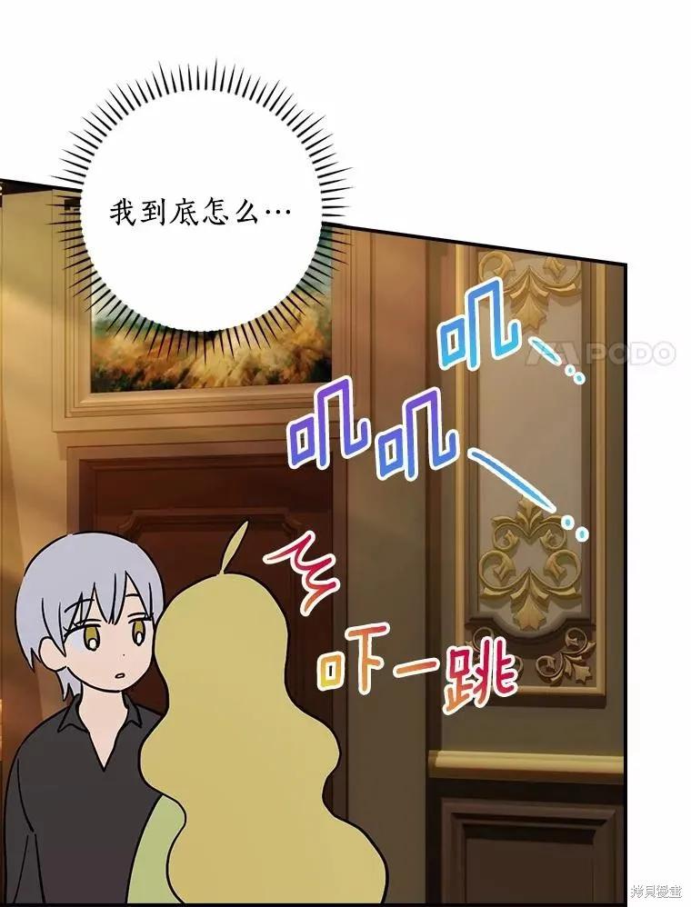 《这不是你的孩子》第54话 第104页