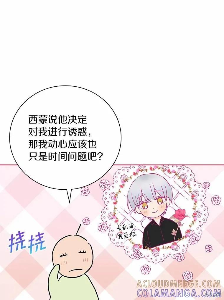 《这不是你的孩子》第54话 第53页