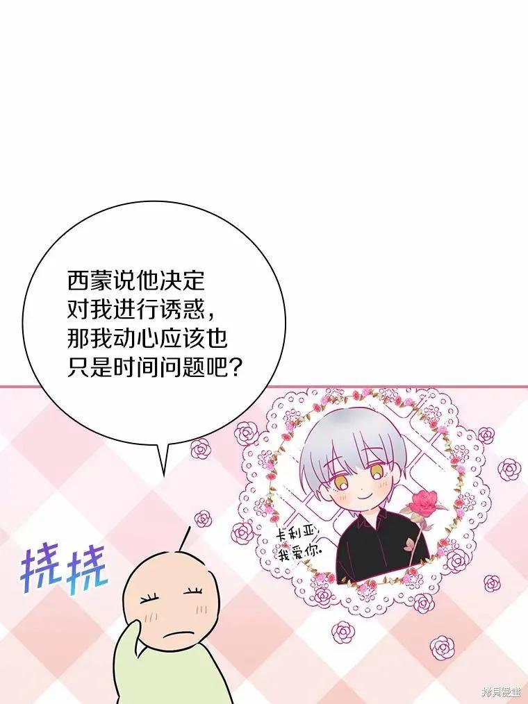 《这不是你的孩子》第54话 第54页