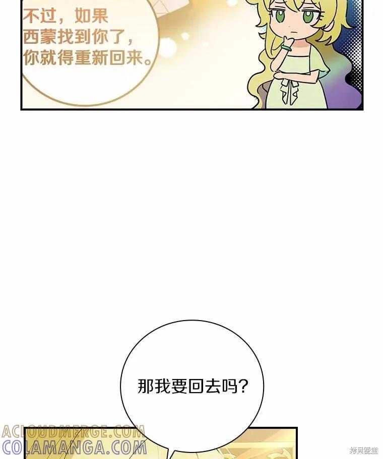 《这不是你的孩子》第54话 第33页