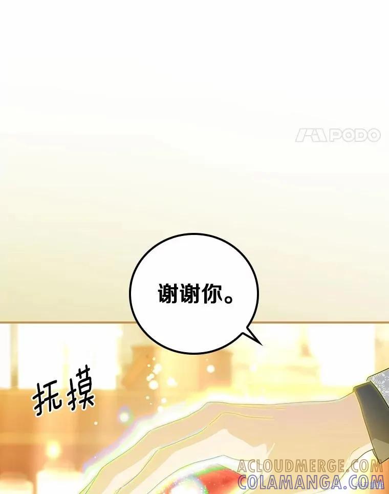 《这不是你的孩子》第54话 第13页