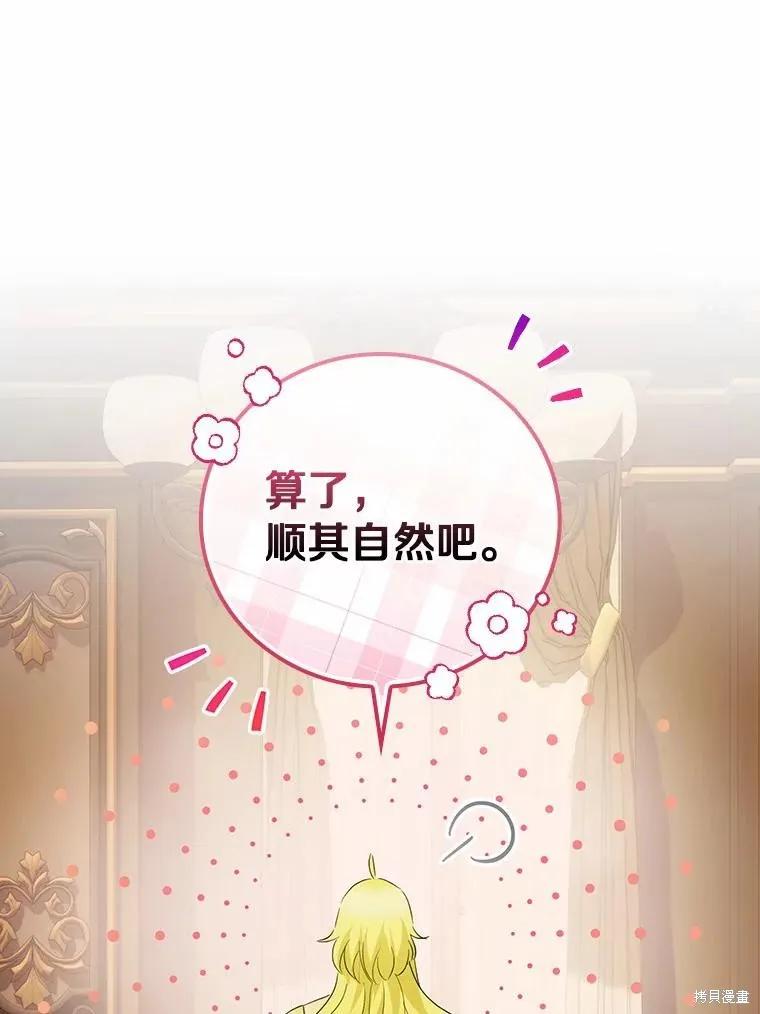 《这不是你的孩子》第54话 第58页