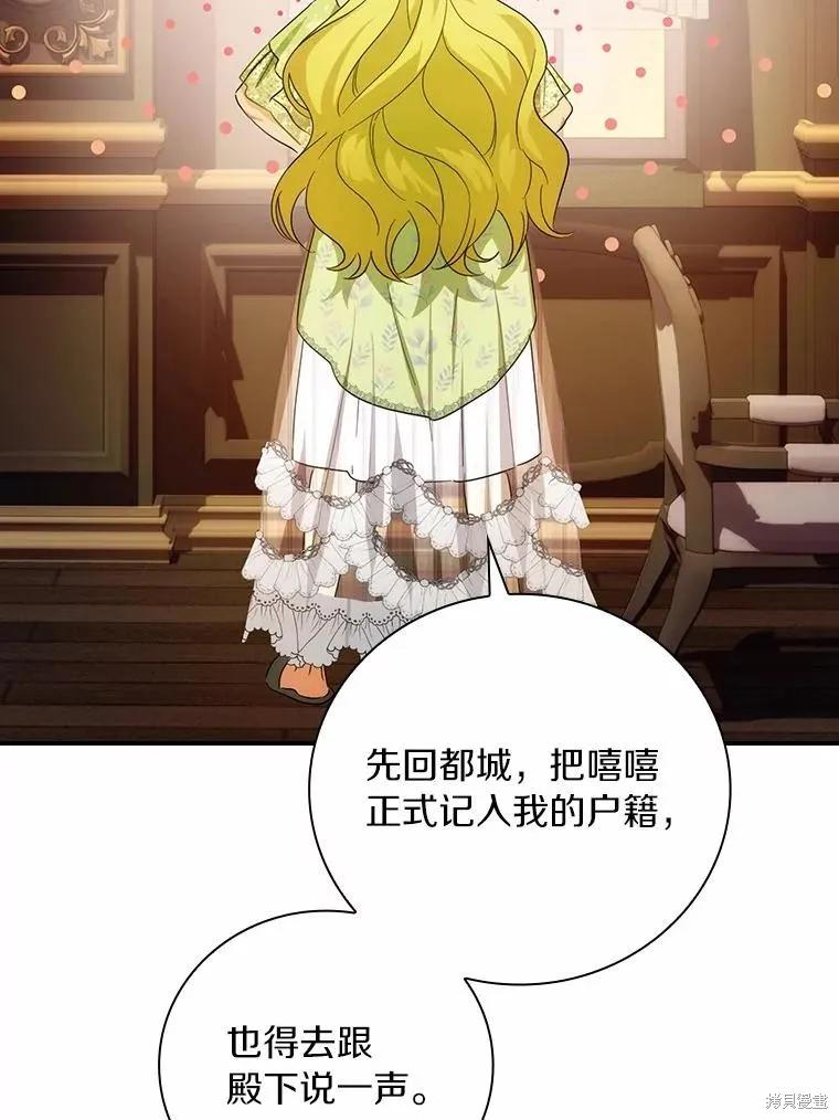 《这不是你的孩子》第54话 第59页