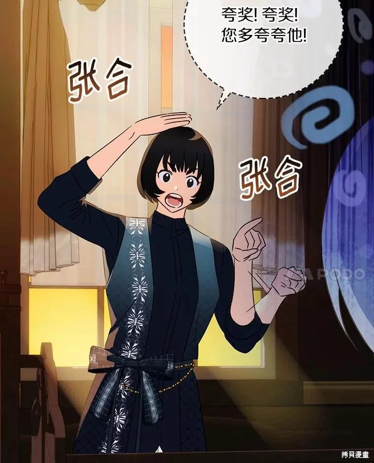 《这不是你的孩子》第54话 第87页