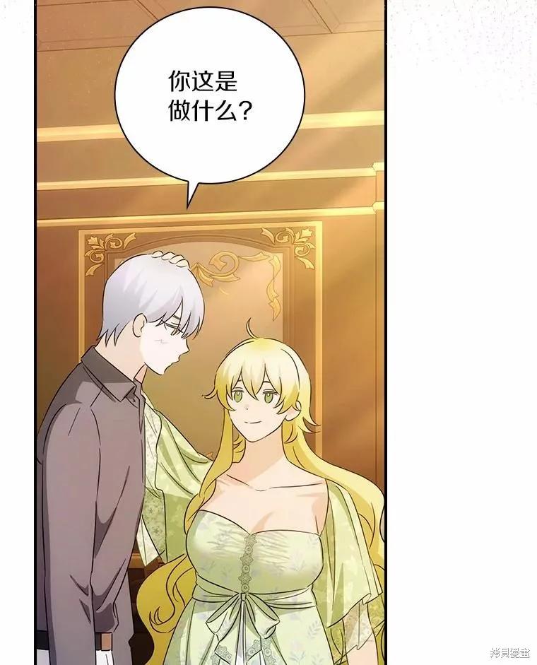 《这不是你的孩子》第54话 第92页