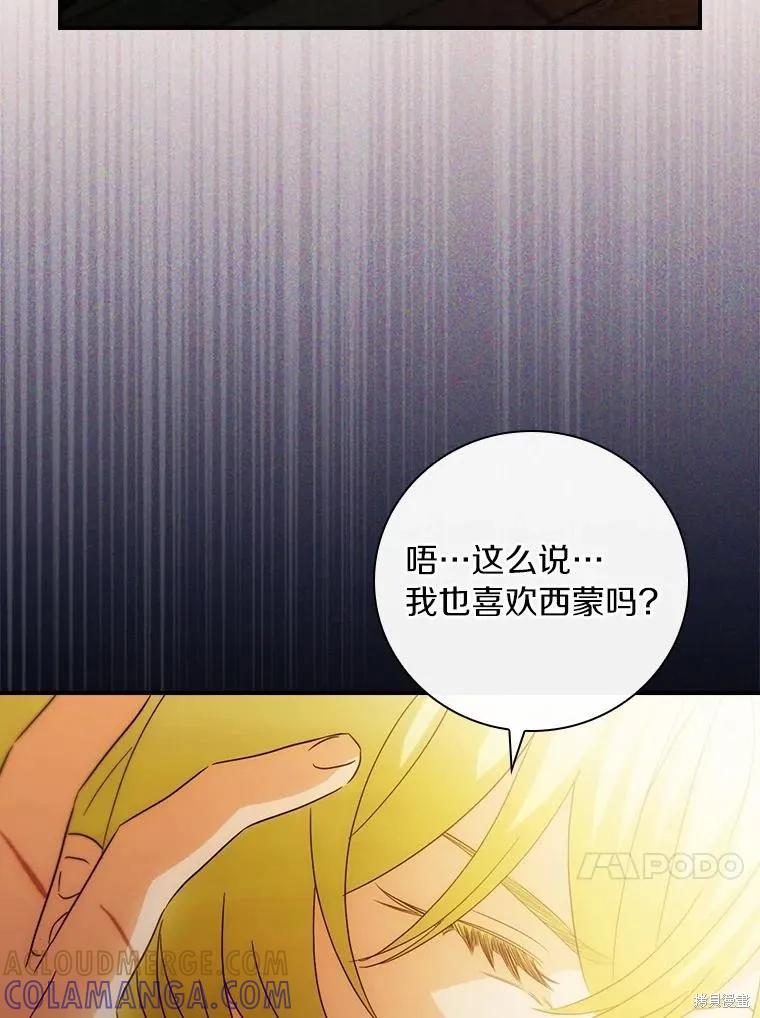 《这不是你的孩子》第54话 第45页
