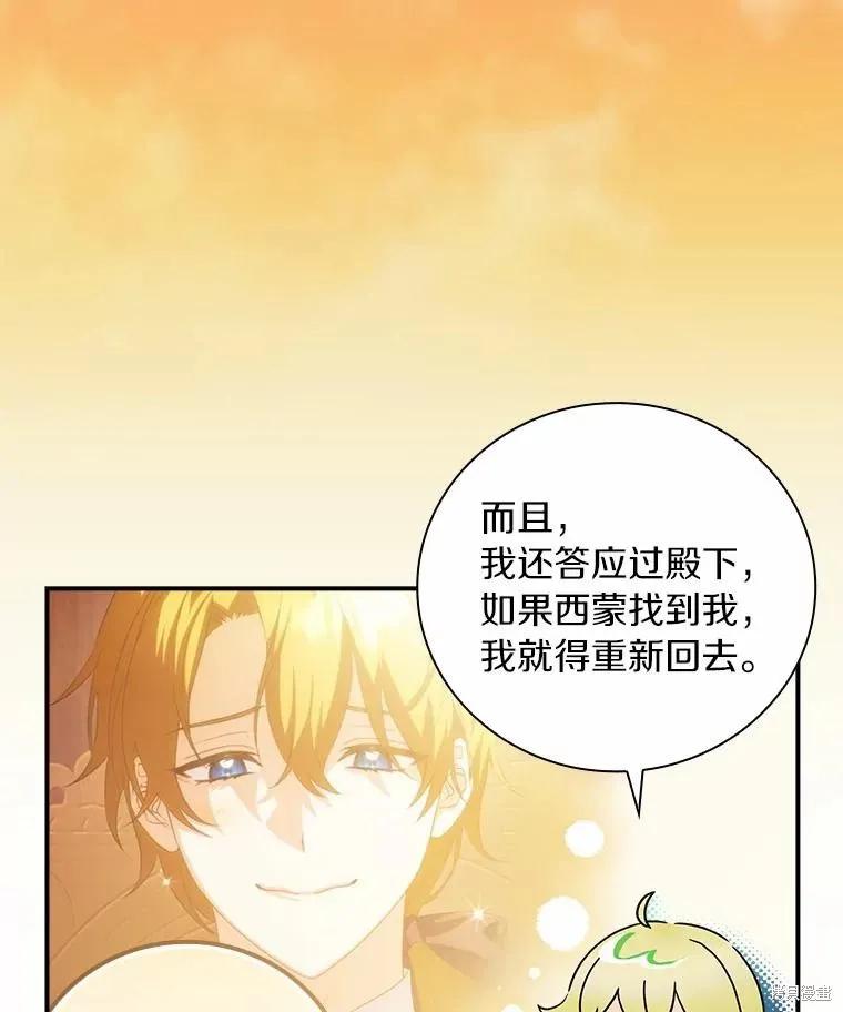 《这不是你的孩子》第54话 第32页