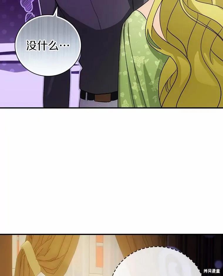 《这不是你的孩子》第54话 第86页