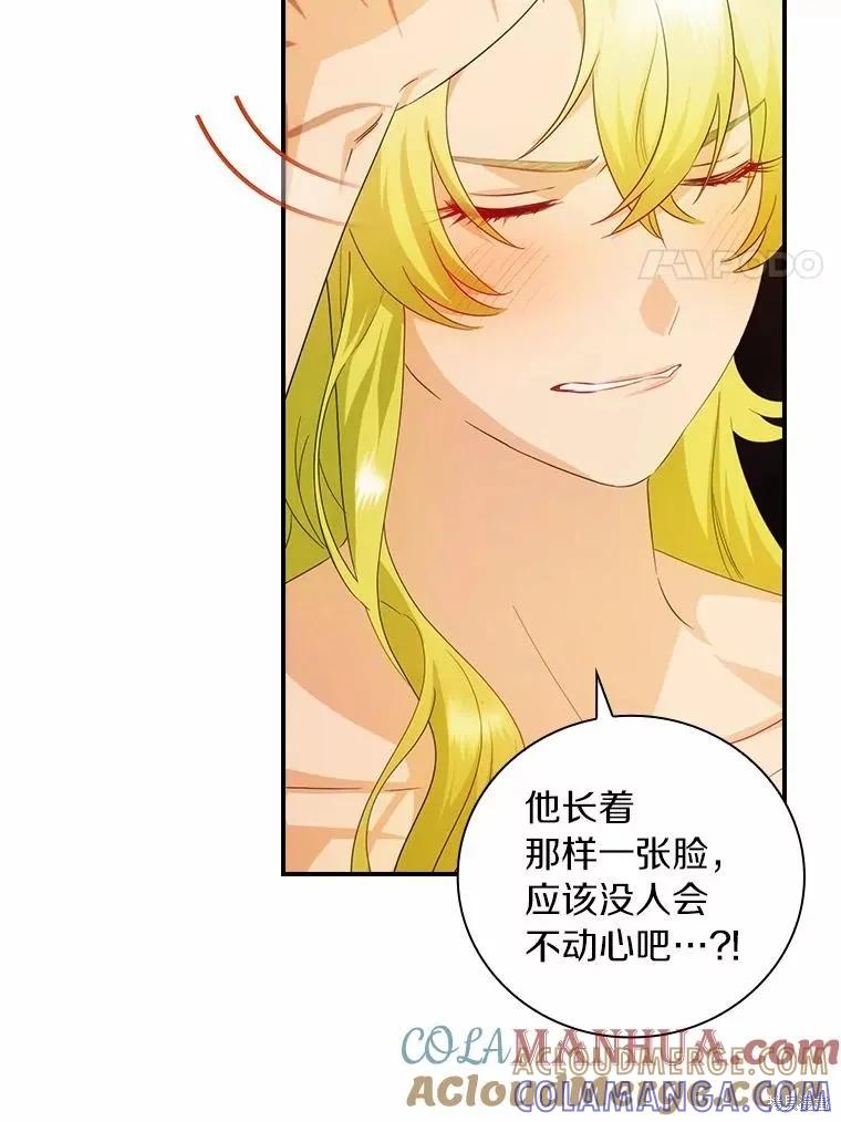 《这不是你的孩子》第54话 第57页