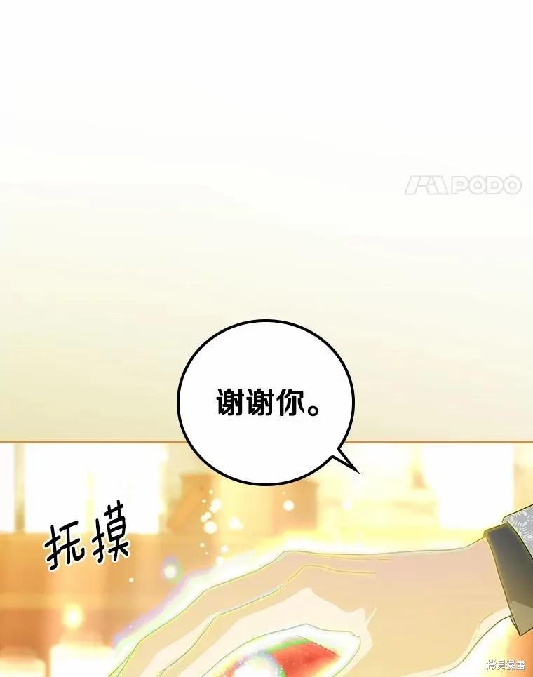 《这不是你的孩子》第54话 第14页