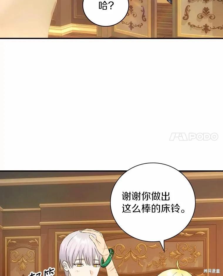 《这不是你的孩子》第54话 第94页
