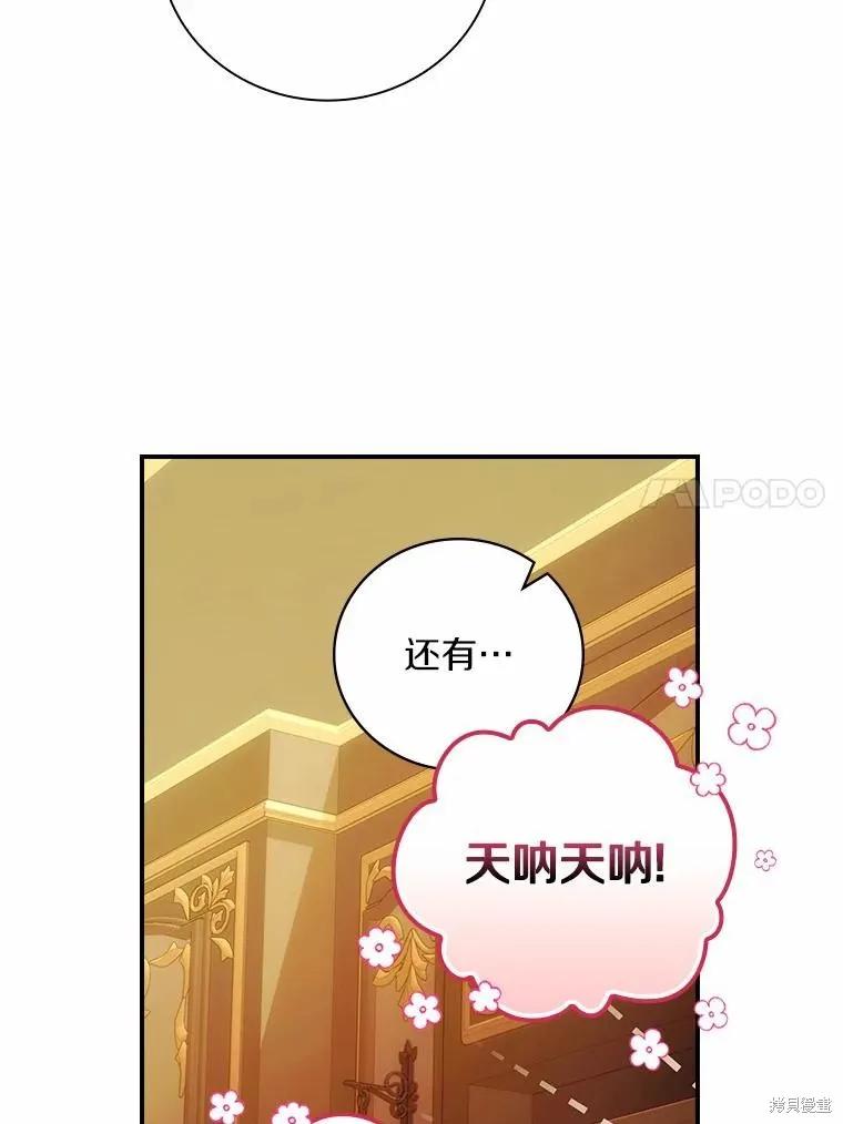 《这不是你的孩子》第54话 第60页