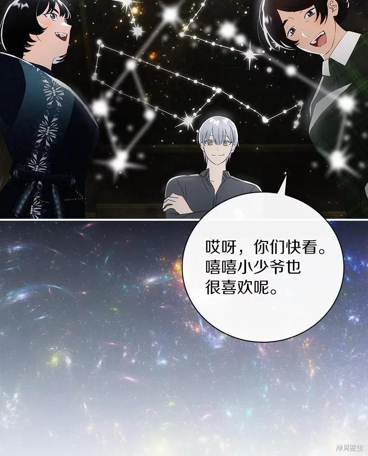 《这不是你的孩子》第54话 第64页