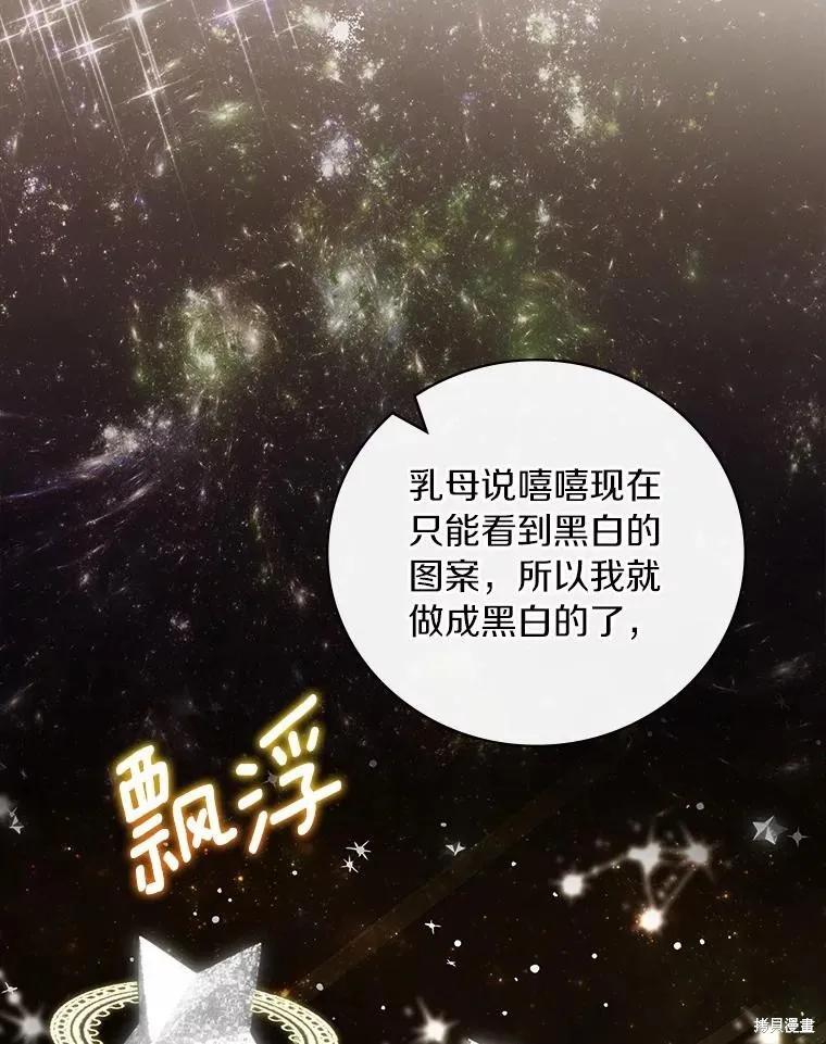 《这不是你的孩子》第54话 第76页