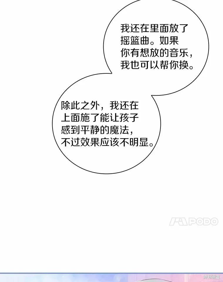 《这不是你的孩子》第54话 第80页