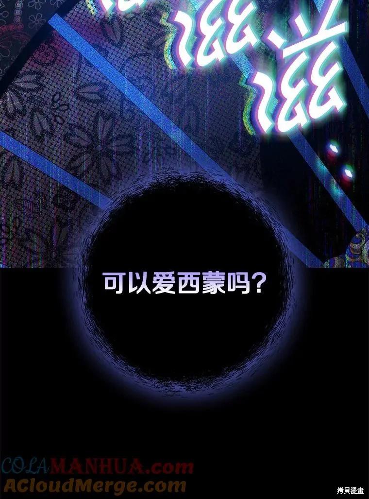 《这不是你的孩子》第54话 第48页