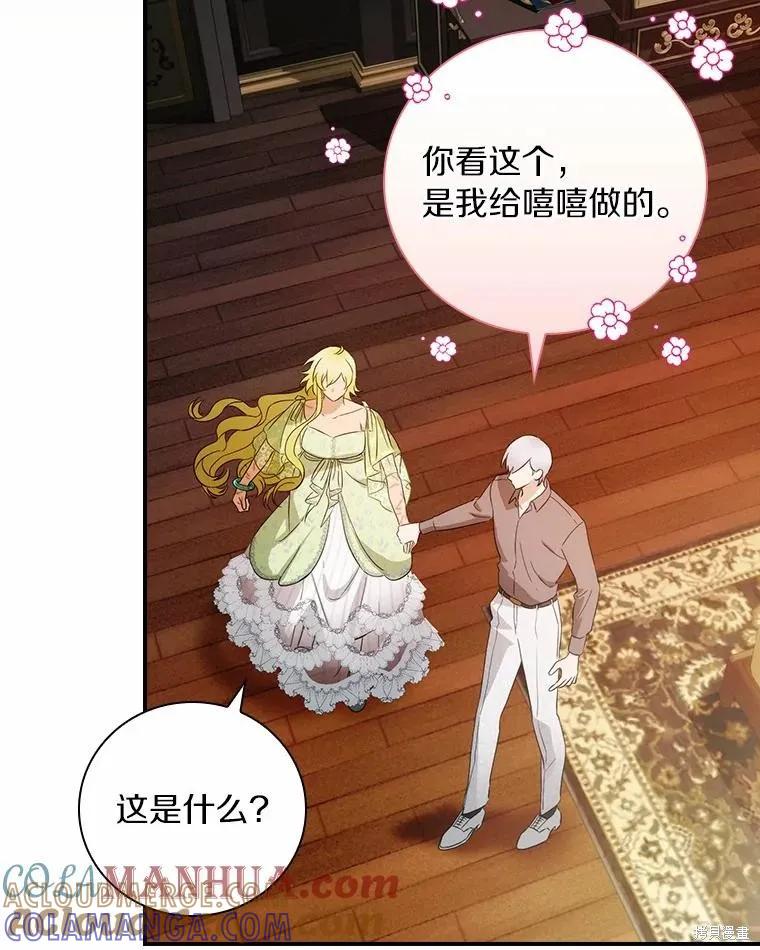 《这不是你的孩子》第54话 第73页