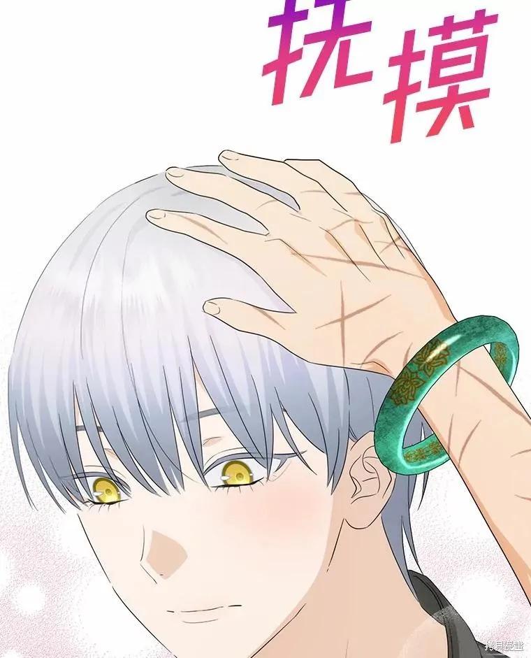 《这不是你的孩子》第54话 第90页