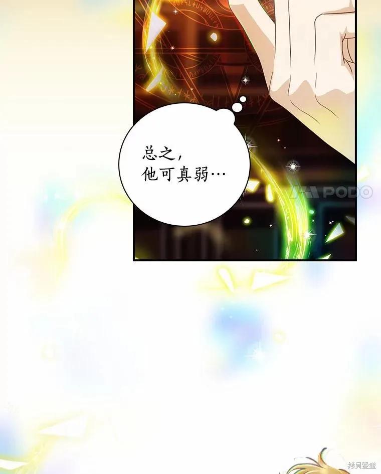 《这不是你的孩子》第54话 第4页