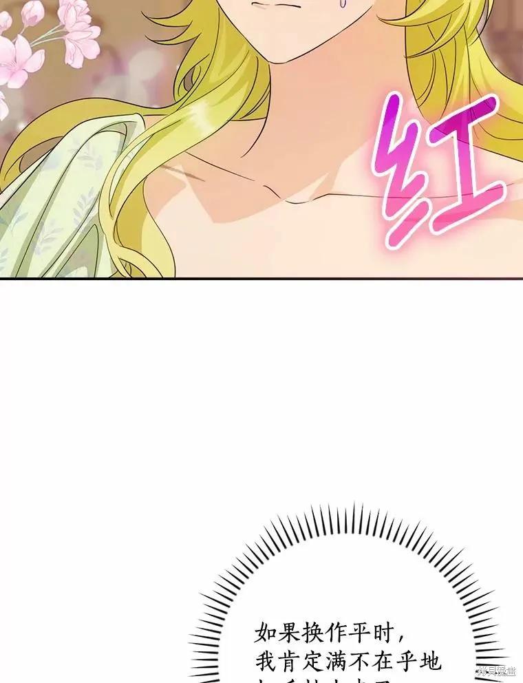 《这不是你的孩子》第54话 第102页